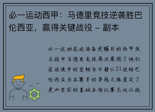 必一运动西甲：马德里竞技逆袭胜巴伦西亚，赢得关键战役 - 副本